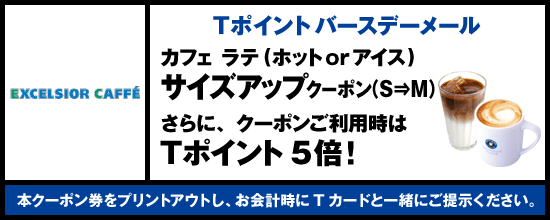 クーポン