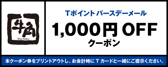 クーポン