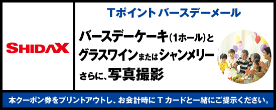 クーポン