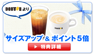 DOUTORより