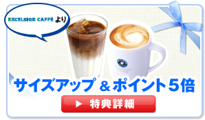 EXCELSOOR CAFEより