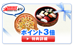 出前館より