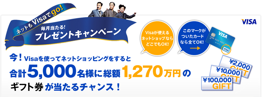 ͥåȤVisaGo!!ץ쥼ȥڡ