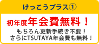äץ饹(1)ǯǯ̵!󹹿³!TSUTAYAǯ̵!