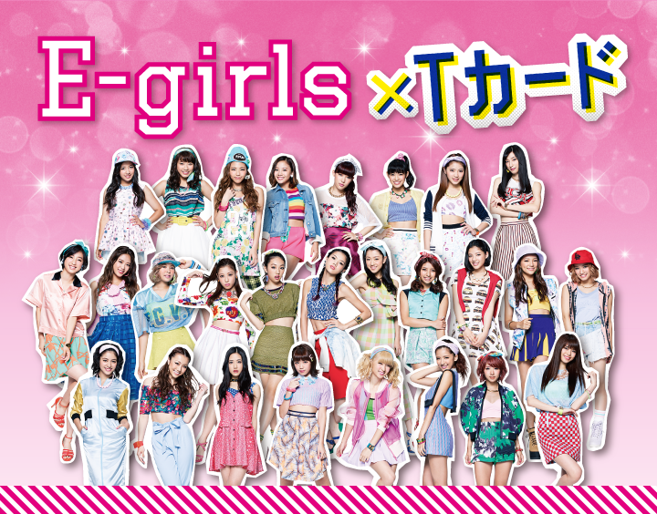 E-girlsデザインのTカードが11月4日より発行開始！