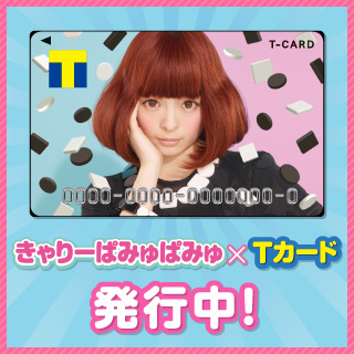 きゃりーぱみゅぱみゅ×タワレコ2011年直筆サイン&イラスト印刷