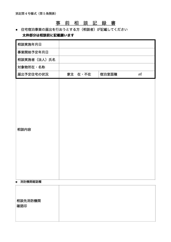 事前相談書のテンプレート