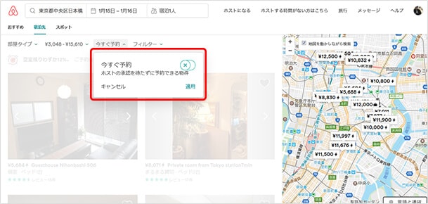 「今すぐ予約」を適応するか否かを選択することができます。予約には「予約をリクエスト」「今すぐ予約」のふたつがあります。