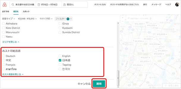 ホストが使える言語を選択します。「適用」をクリックすると条件にあった部屋が表示されます。
