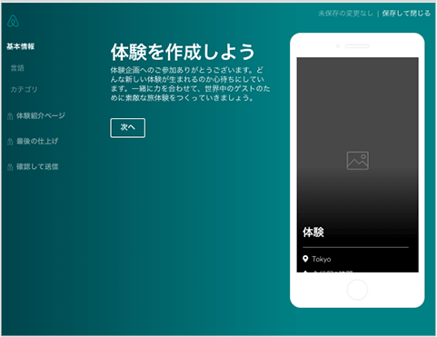 Step1 体験の作成ページ
