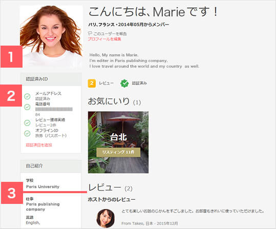 Airbnb(エアビーアンドビー)に登録するプロフィール情報