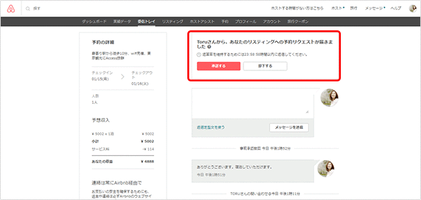 予約を承認する