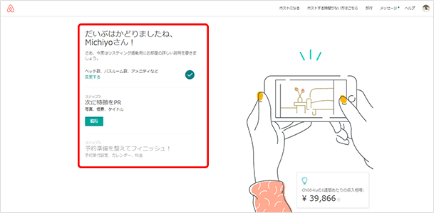 画面のSTEP1が完了しました。「変更する」をクリックすると修正できます。