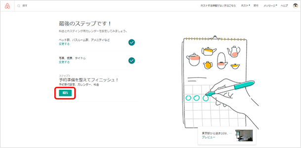 「続行」をクリックします