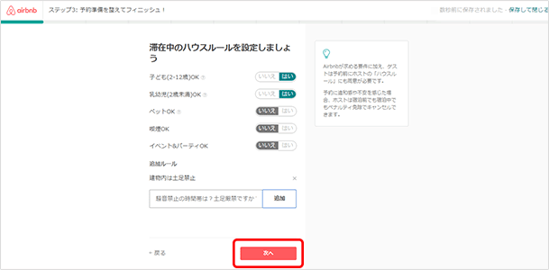 記入が終わったら「次へ」をクリックします。