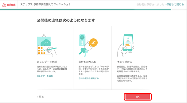 内容を確認し次へをクリックします。