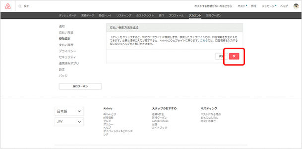 この画面を確認して「次」をクリック 別のウェブサイトに移動します。