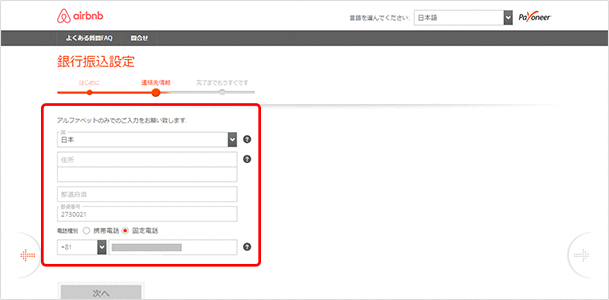 住所もローマ字入力します。