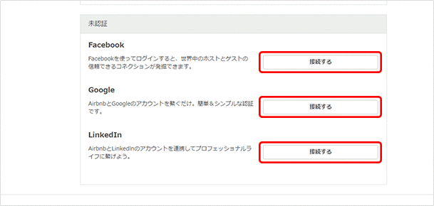 SNSアカウント認証