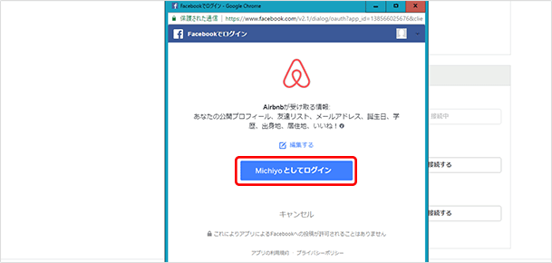 SNSアカウント認証