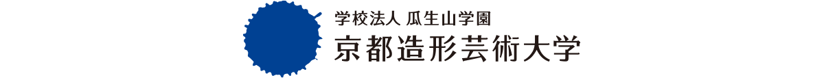 学校法人瓜生山学園 京都造形芸術大学