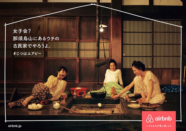 女子会?那須烏山にあるウチの古民家でやろうよ。#じつはエアビー
