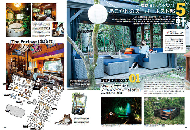 予約の仕方から様々な楽しみ方まで、マンガや写真で分かりやすくご紹介！