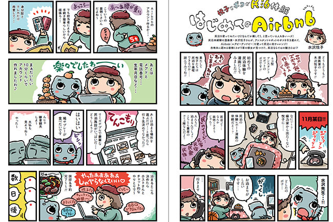 予約の仕方から様々な楽しみ方まで、マンガや写真で分かりやすくご紹介！