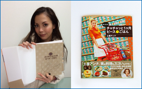 土屋アンナさんサイン入りレシピ本