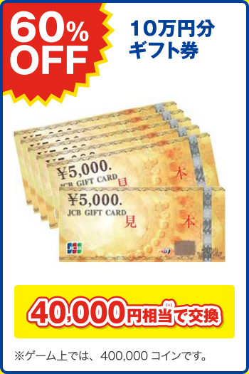 60%OFF 10~Mtg