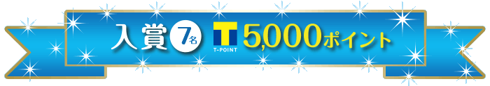 7@T-POINT 5,000|Cg