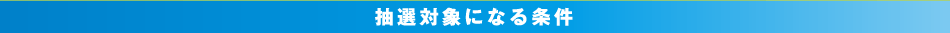 IΏۂɂȂ