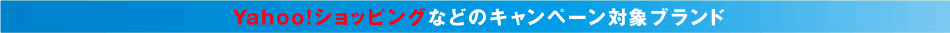 Yahoo!VbsOȂǃLy[Ώۃuh