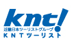 KNTツーリスト