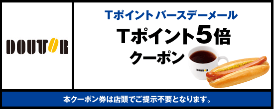 クーポン
