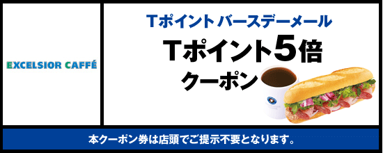 クーポン