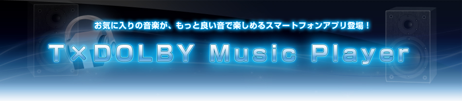 T×DOLBY Music Player