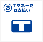 T�}�l�[�ł��x����