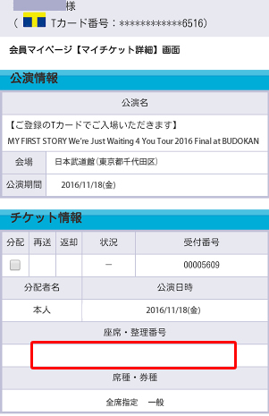 座席のご案内