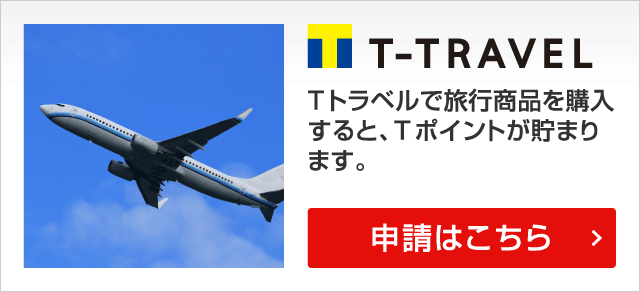 Tサイト Tポイント Tカード