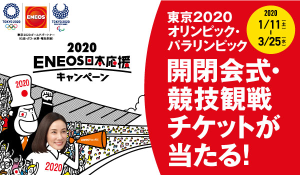オリンピック エネオス ENEOS、東京オリンピック・パラリンピックに再生可能エネ電力を供給…FCV向け燃料も