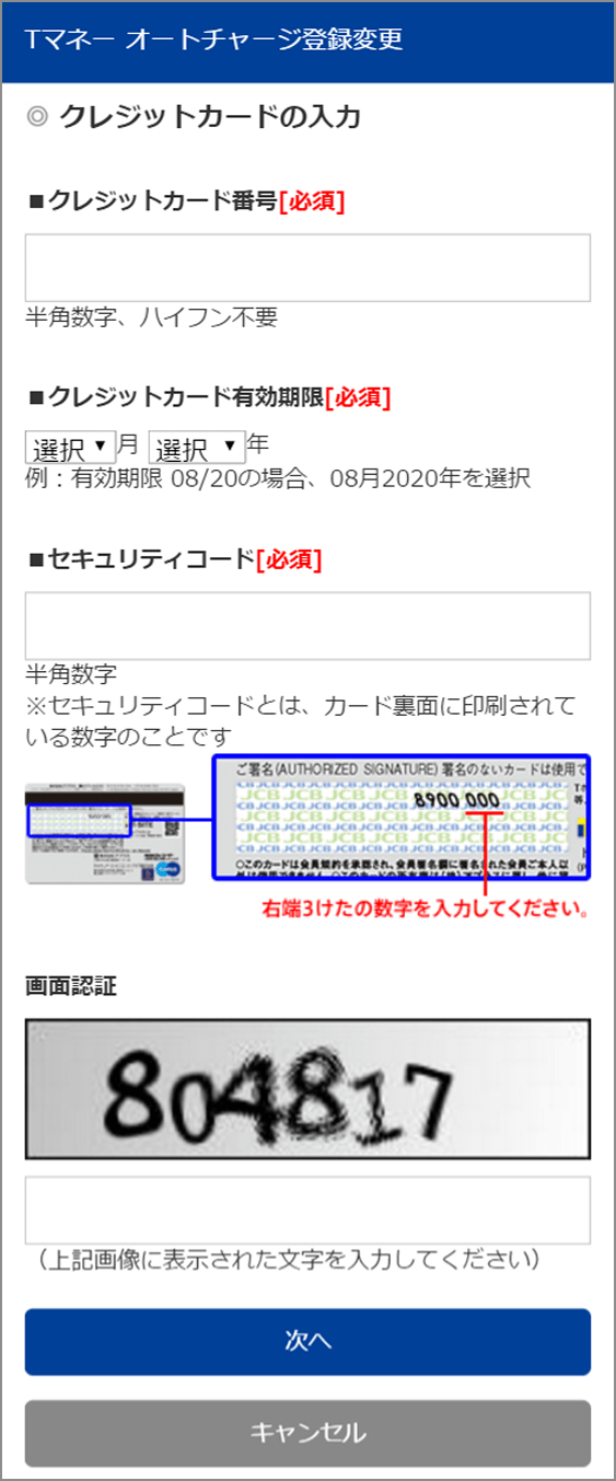 オートチャージ クレジットチャージご利用手順 Tサイト Tポイント Tカード