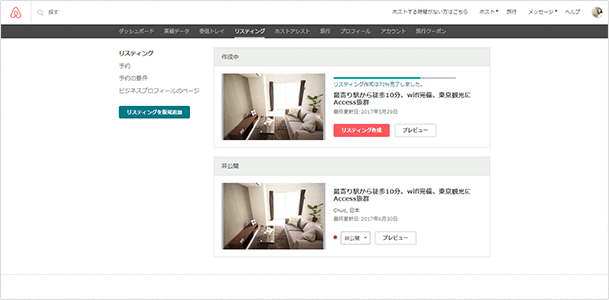 リスティングを編集するには