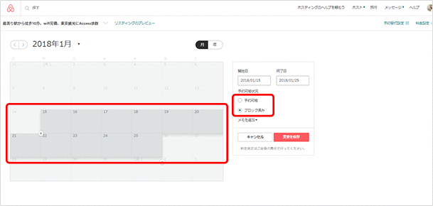 予約可能日設定