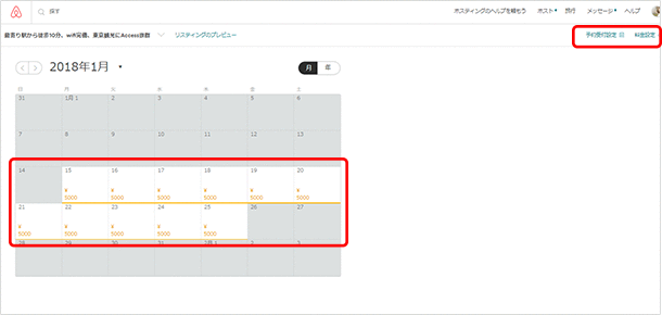 予約可能日設定