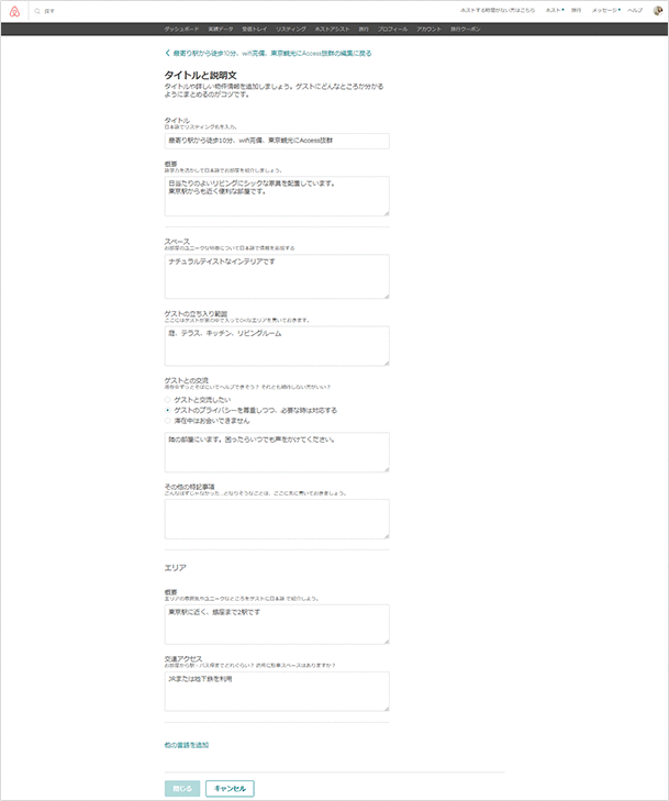 タイトルと説明文