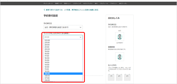 予約受付設定