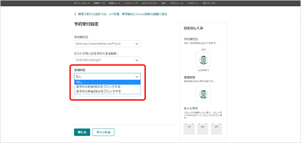 予約受付設定
