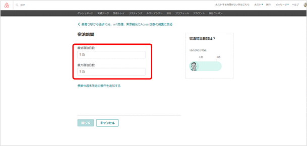 宿泊期間