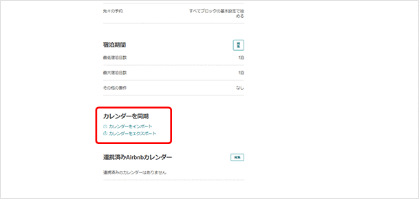 カレンダーを同期